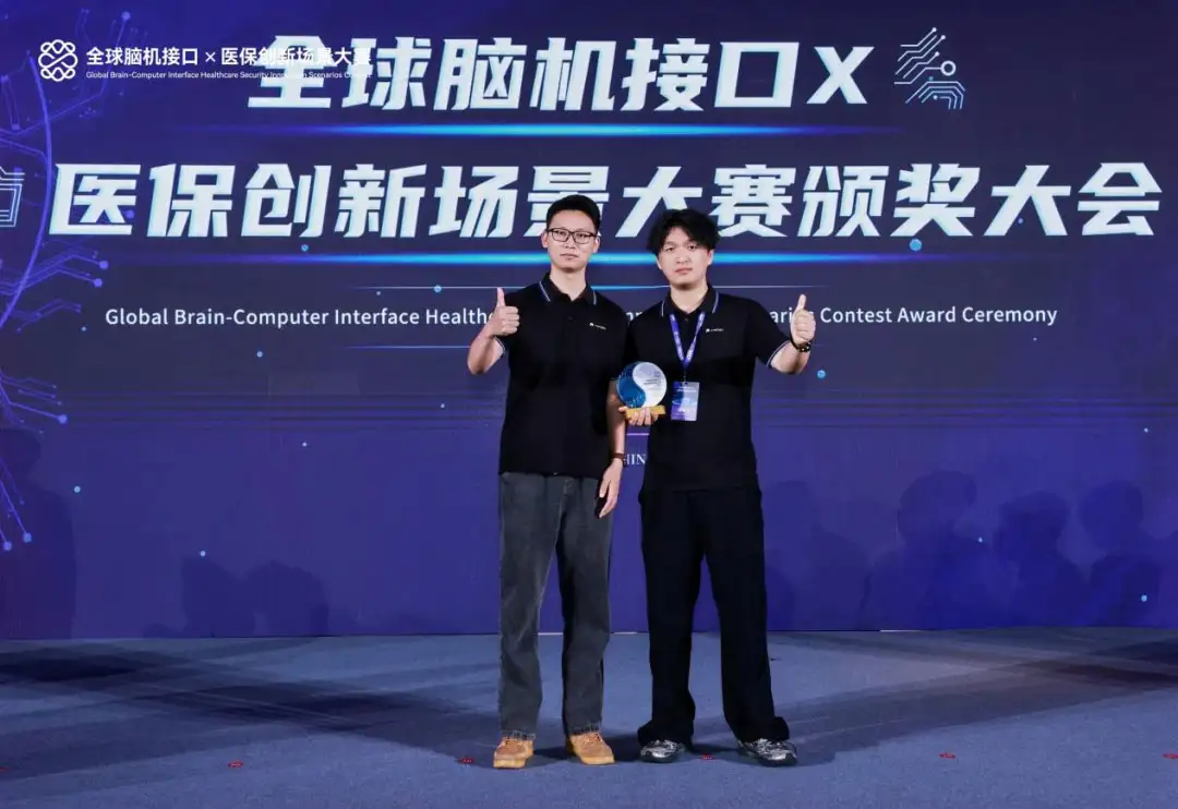 Chery AiMOGA ekibi Global Brain-Computer Interface yarışması spor tipi tekerlekli sandalye kategorisi birincilik ödülü töreninde